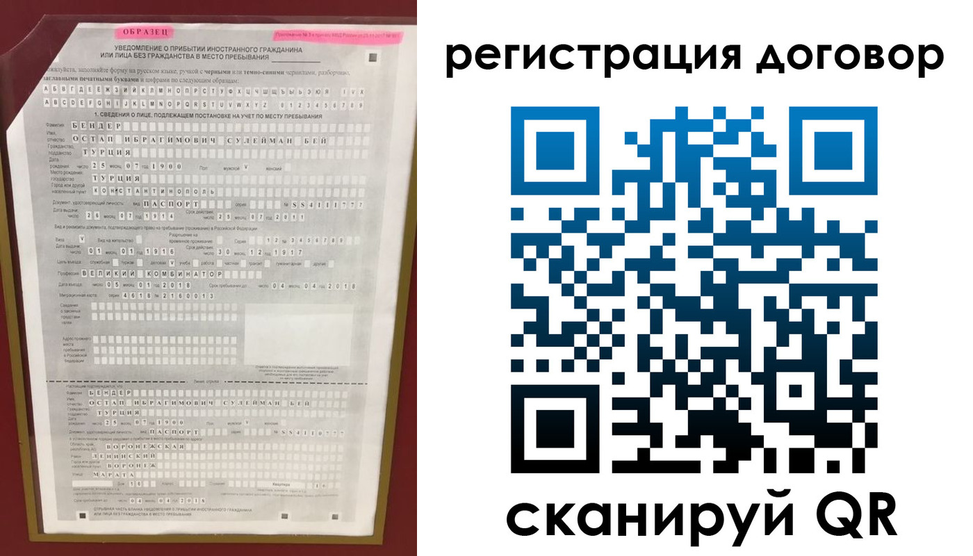 прописка для работы в Лисках