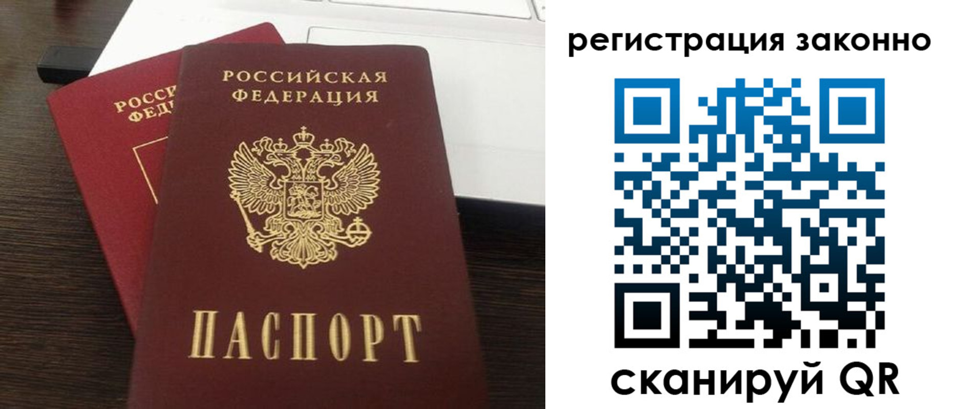 прописка 2025 в Лисках