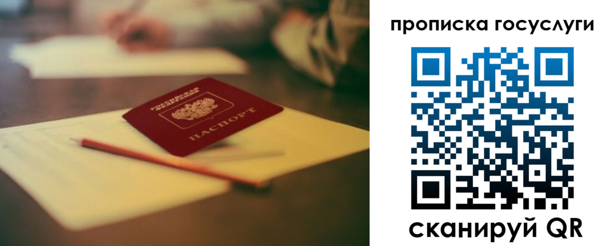 прописка ребенка в Лисках