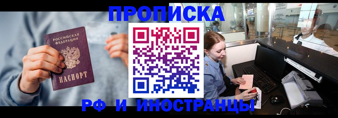 прописка штамп в Лисках