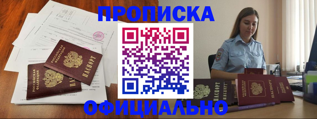 временная регистрация для всех в Лисках