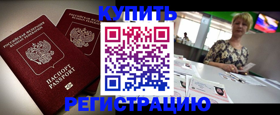 временная прописка в Лисках