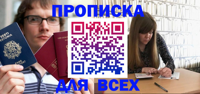 прописка штамп в Лисках